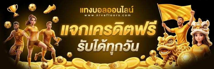 เว็บไซต์พนันบอล